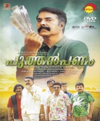 Puthanpanam Malayalam DVD
